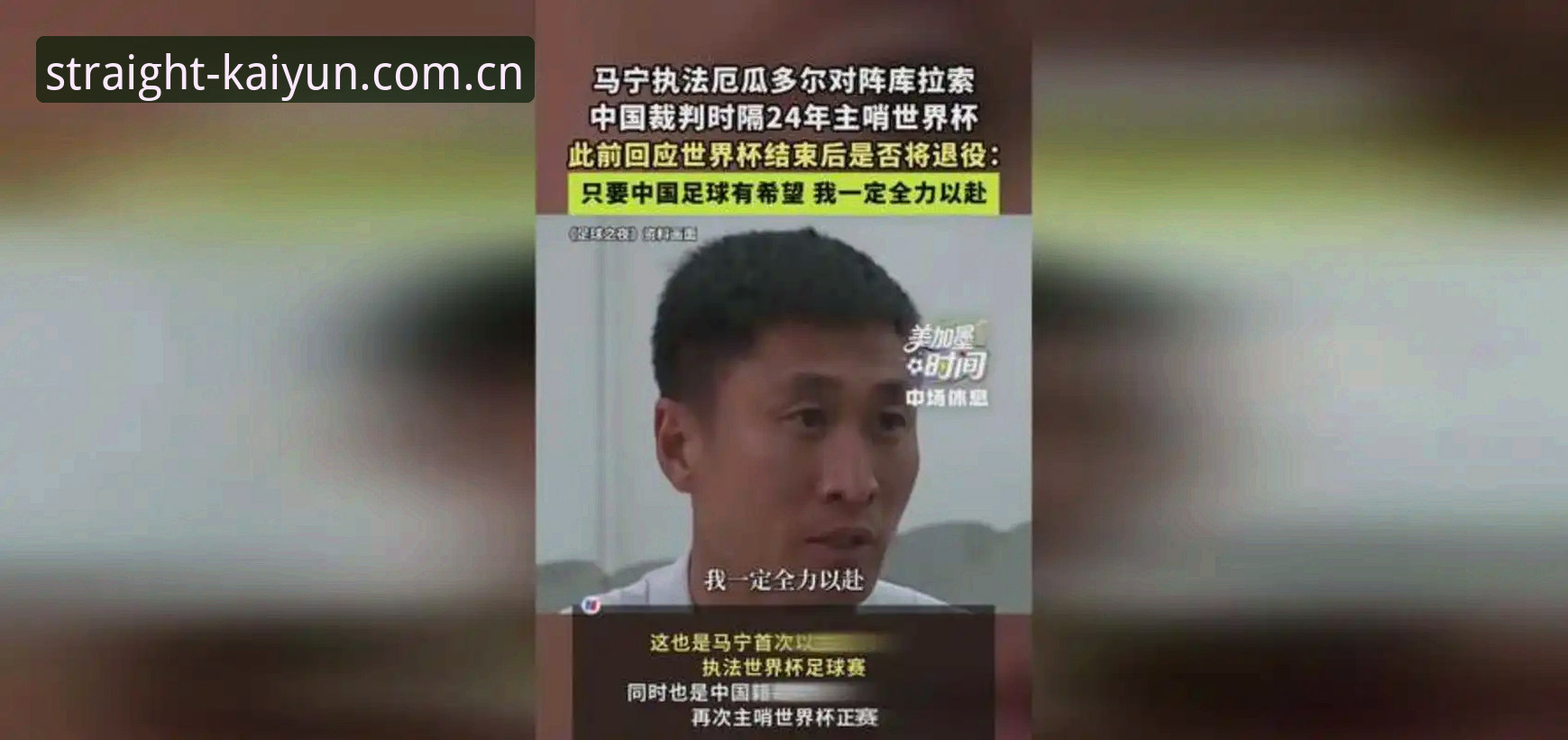 从马宁的世界杯执裁准备中学到的实战心态指南